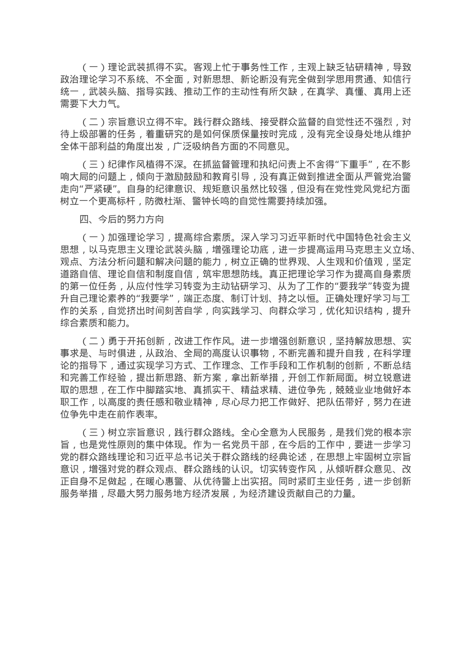 党委书记参加培训班个人党性分析材料.doc_第2页