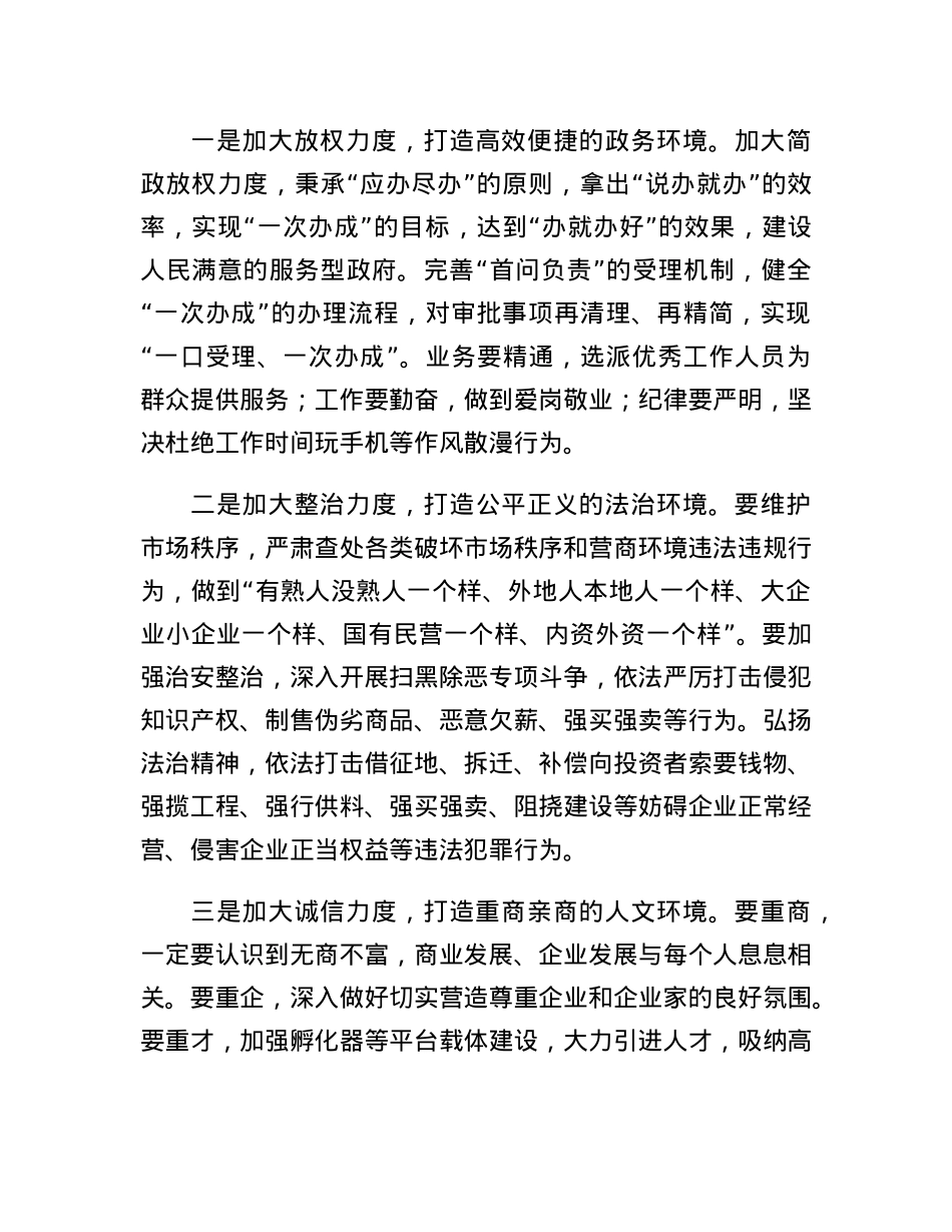 民营企业家两会交流发言材料.docx_第3页