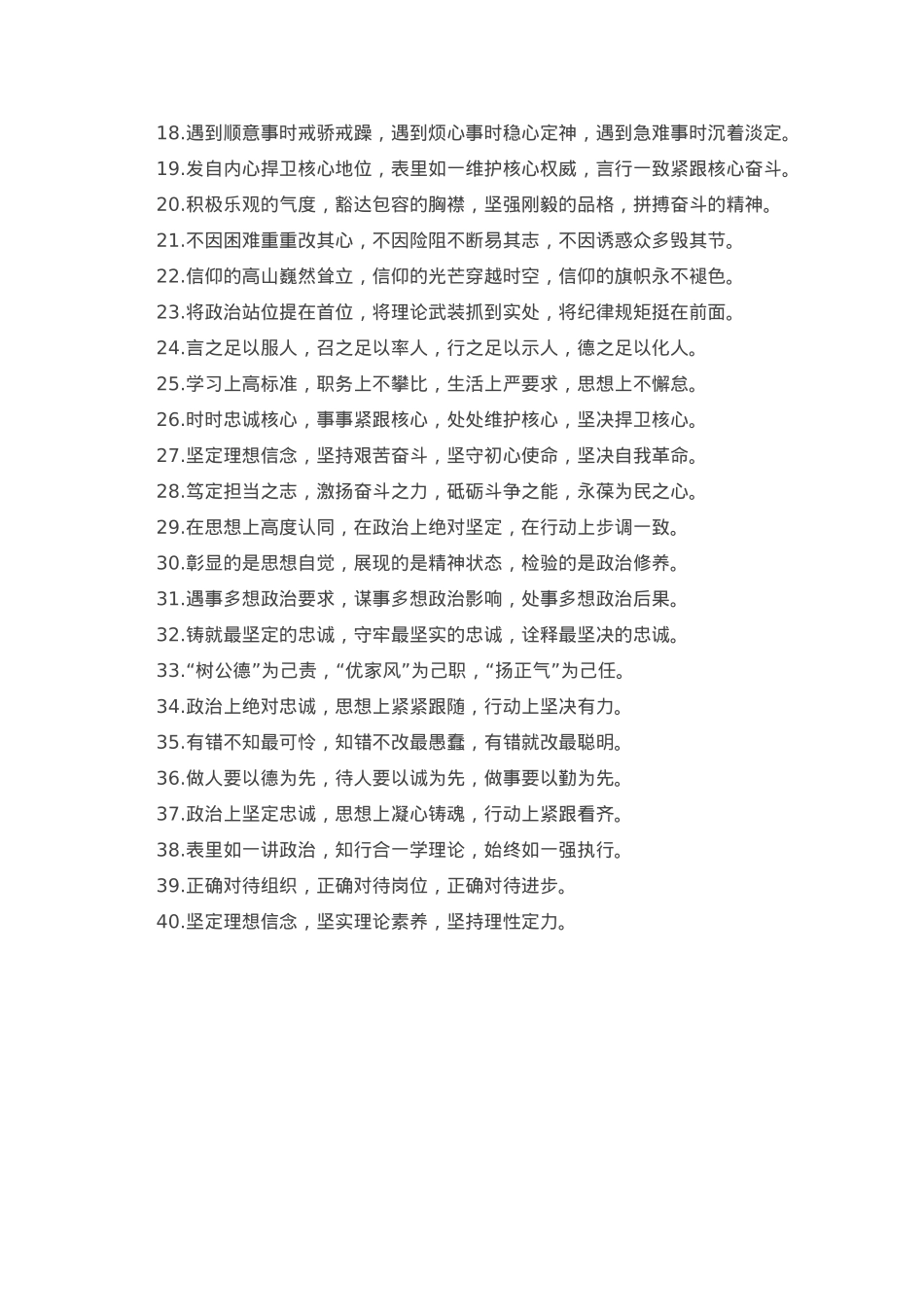 党性修养类排比句40例（2023年1月10日）.doc_第2页