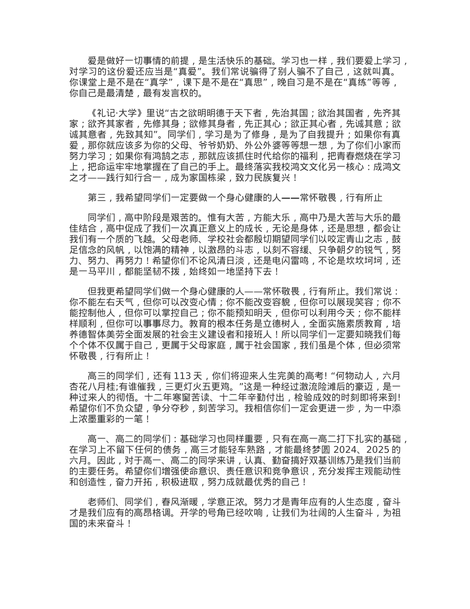 莫负春光好时节，拼搏奋斗正当时——在2023年春季开学升旗仪式上的讲话.docx_第2页