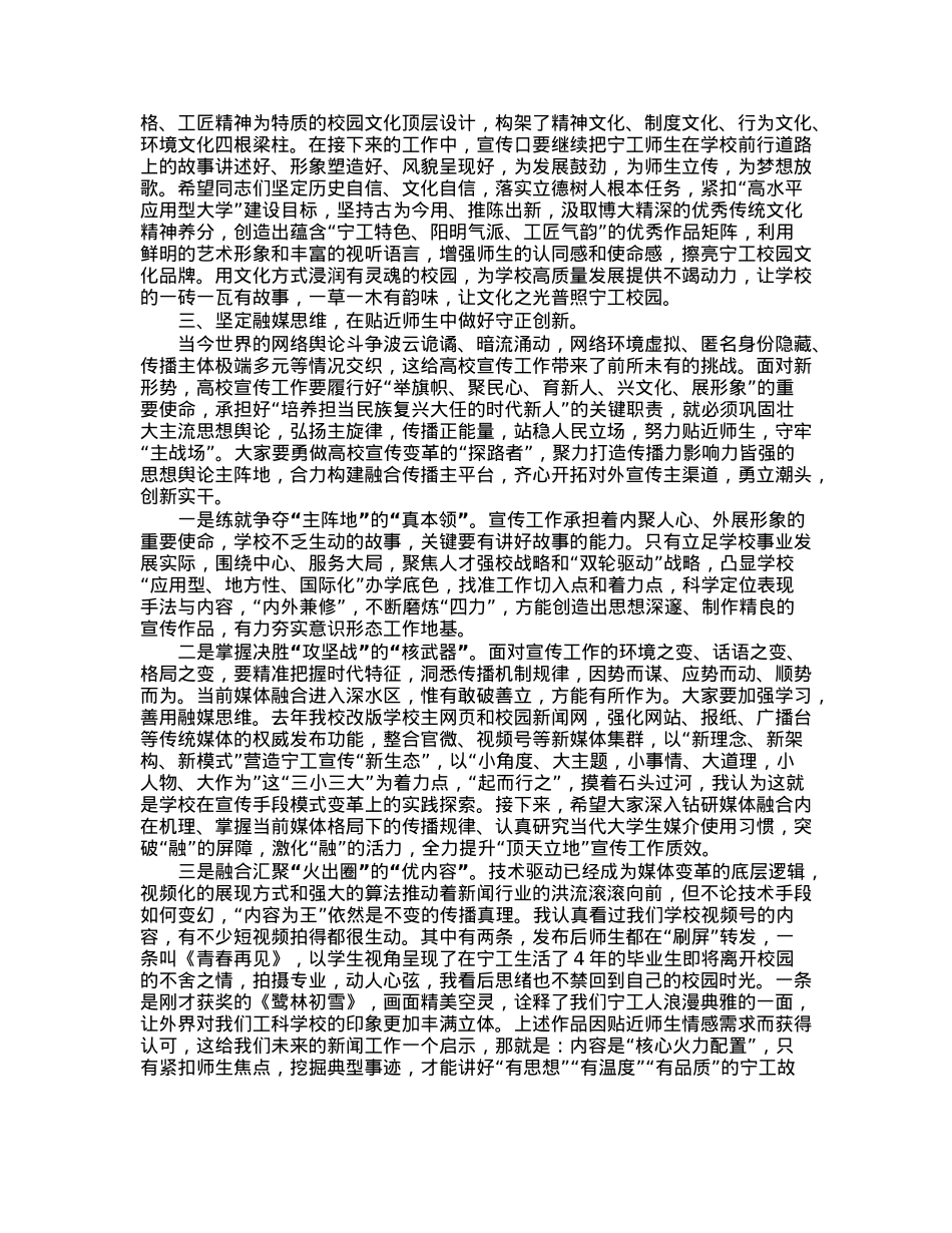 某高校党委书记在学校宣传工作会议上的讲话.docx_第2页