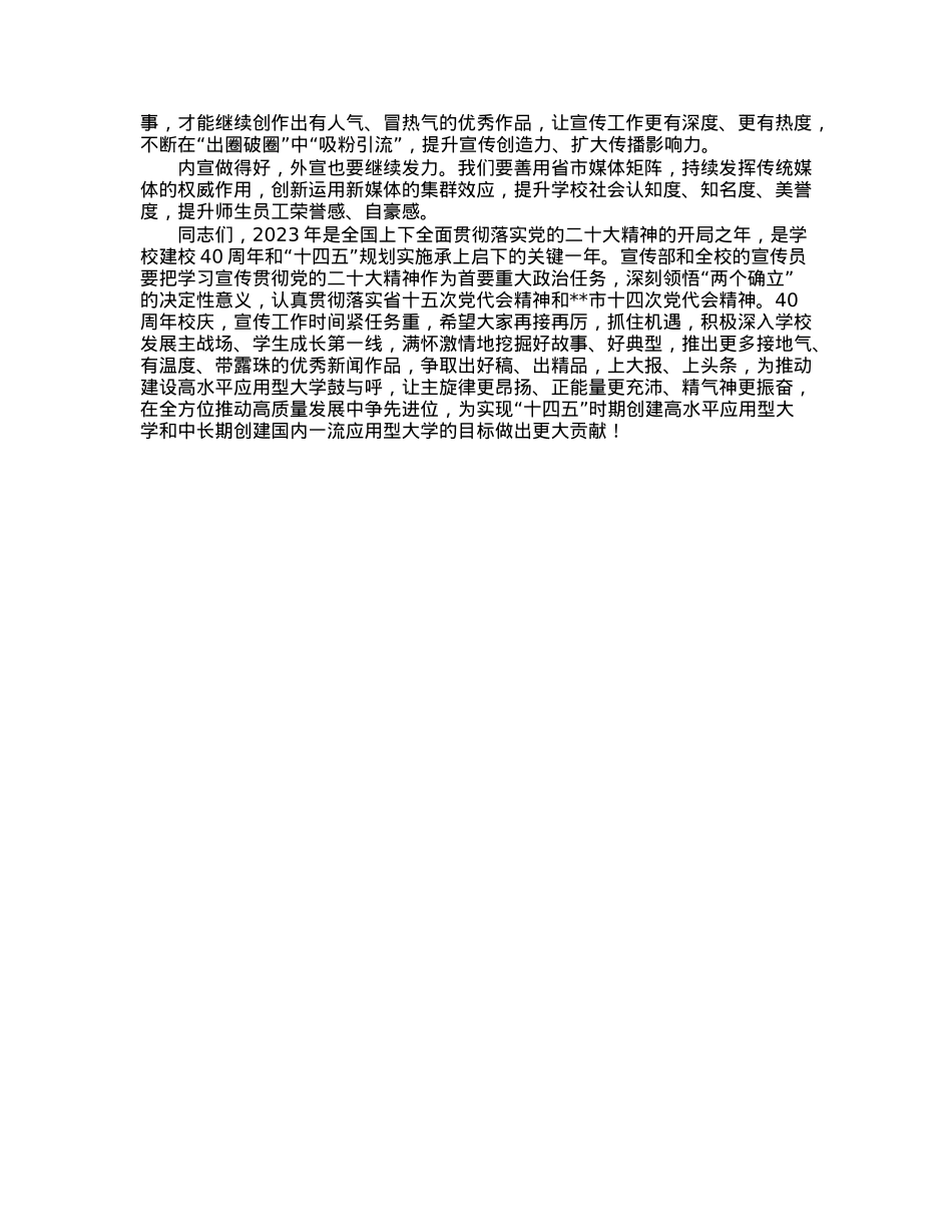 某高校党委书记在学校宣传工作会议上的讲话.docx_第3页