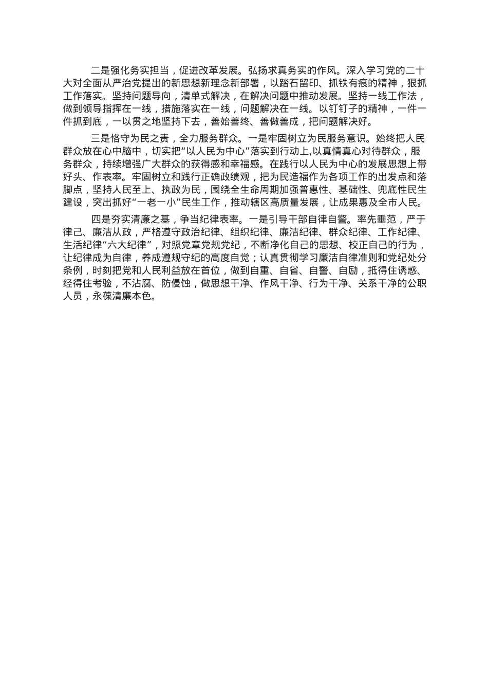 党员干部2022年组织生活会对照检查材料.doc_第3页
