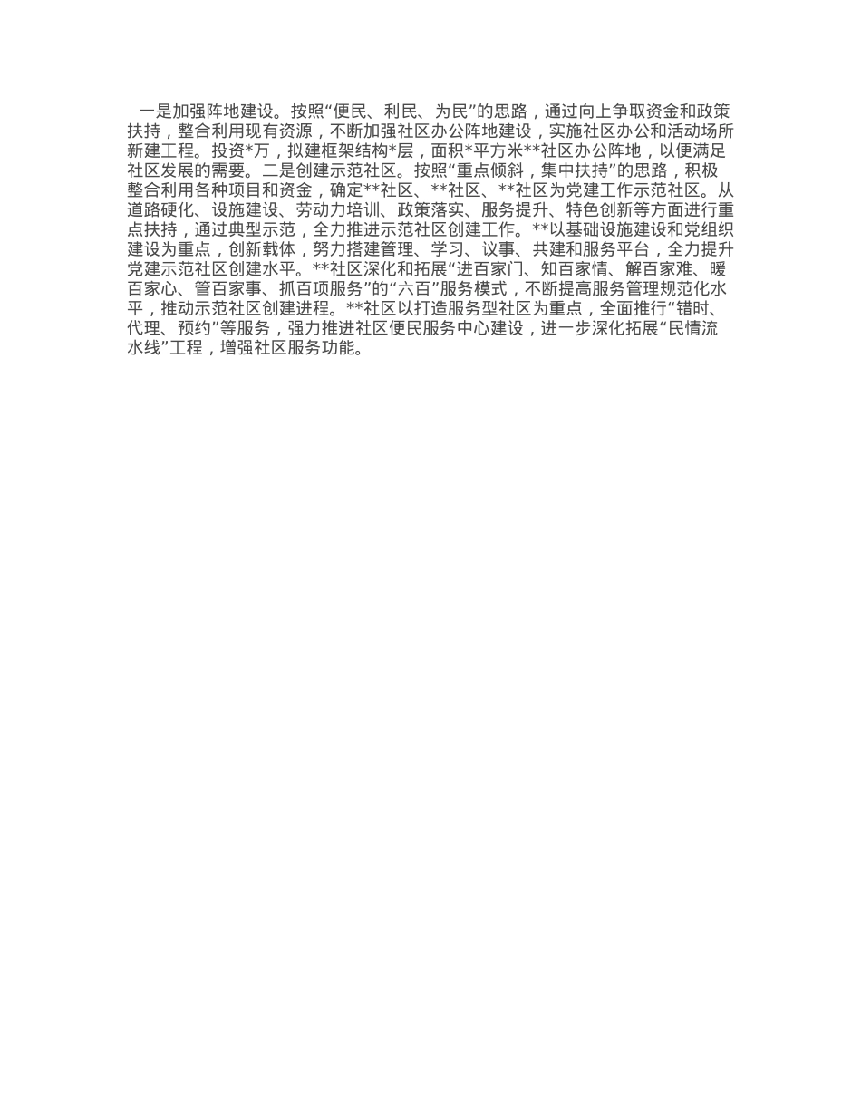 某街道党工委书记在党建工作座谈会上的发言材料.docx_第2页