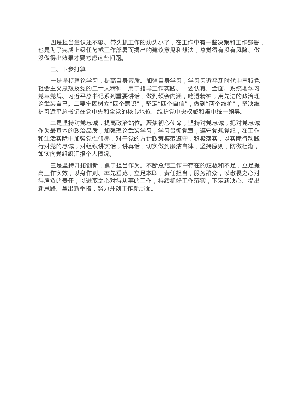 党员个人组织生活会对照检查材料.doc_第2页