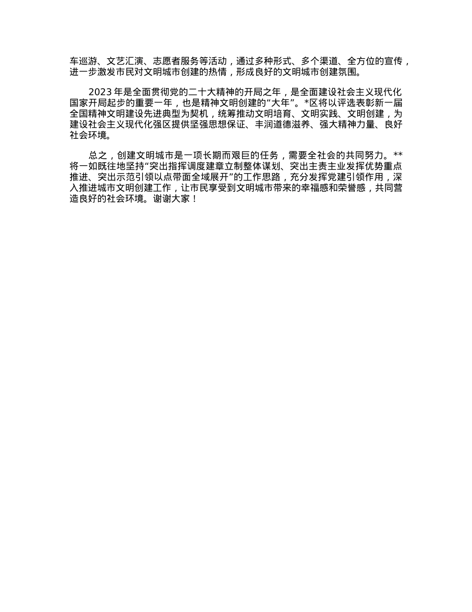 某区在创建文明城市会议交流发言稿.docx_第3页