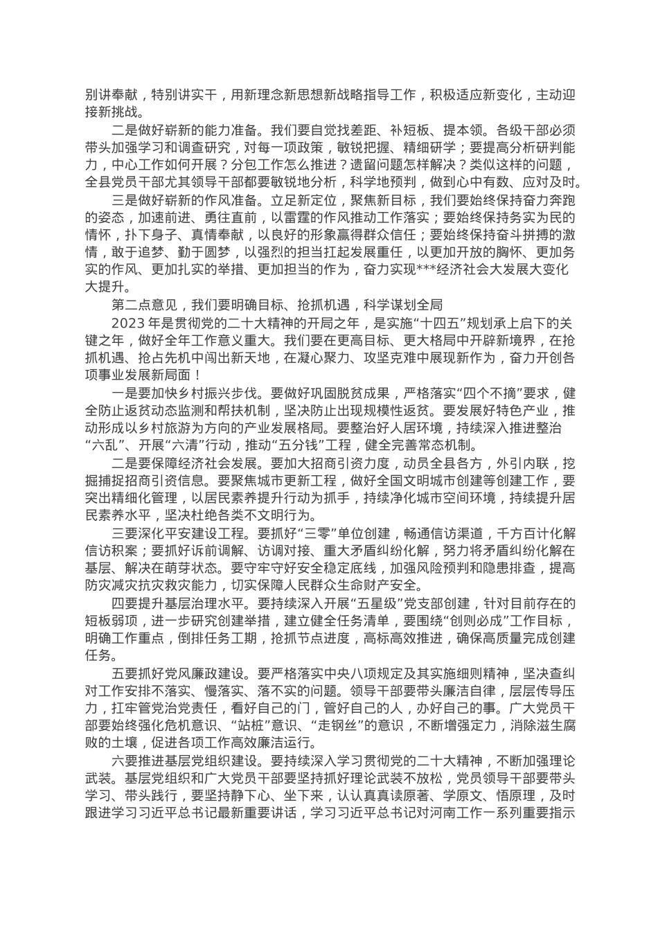 某县委书记在2022年经济工作表彰大会上的讲话.doc_第2页