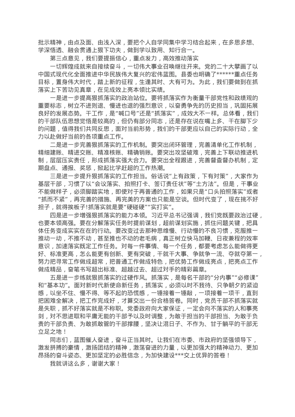 某县委书记在2022年经济工作表彰大会上的讲话.doc_第3页