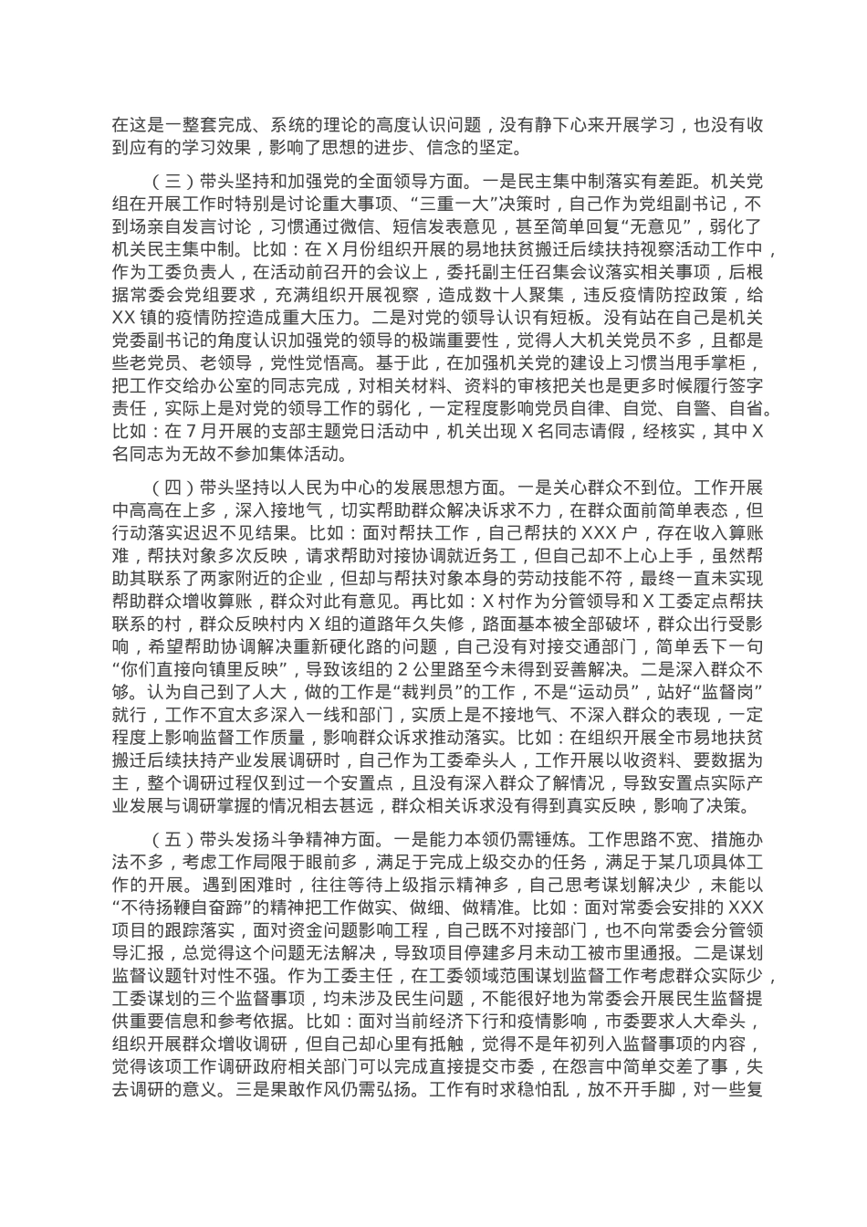 党员领导干部2022年民主生活会对照检查材料.doc_第2页