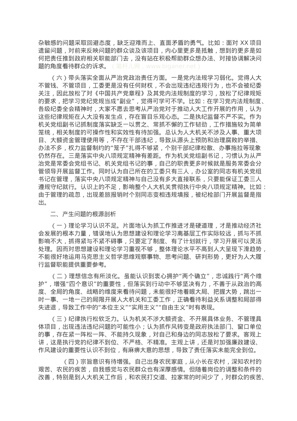 党员领导干部2022年民主生活会对照检查材料.doc_第3页