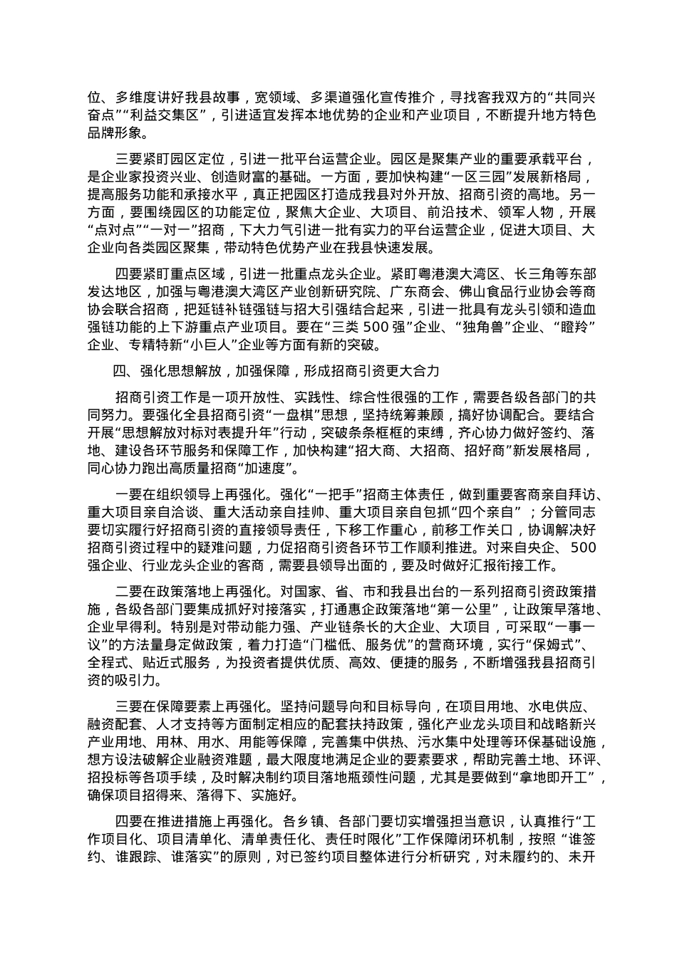 某县委书记在全县2023年招商引资工作务虚会上的讲话.doc_第3页