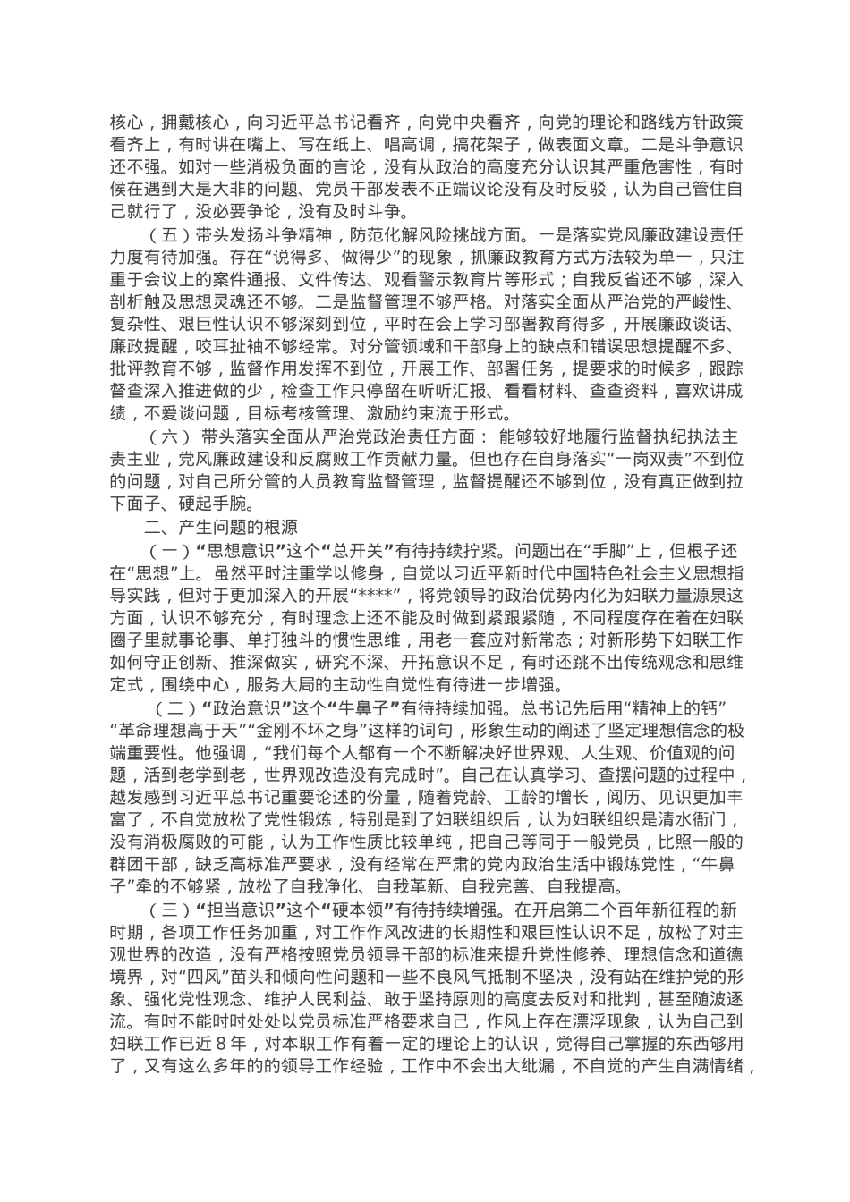 党员领导干部民主生活会检视剖析材料（六个带头）.doc_第2页