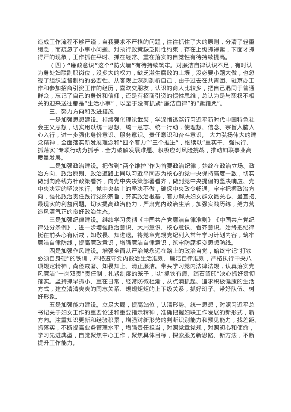 党员领导干部民主生活会检视剖析材料（六个带头）.doc_第3页
