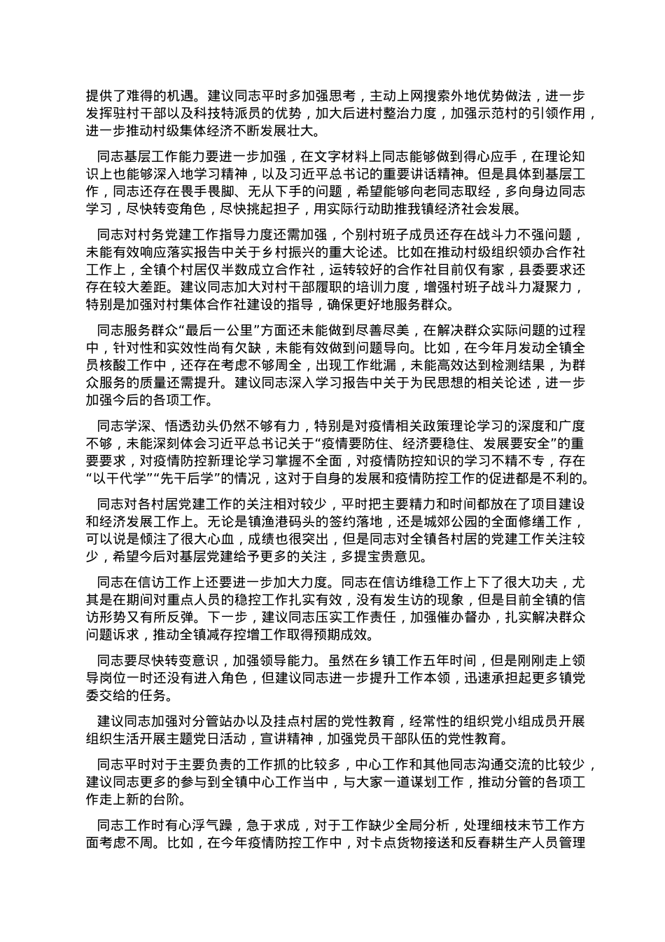 党员民主生活会、组织生活会相互批评意见集锦（150条）.doc_第3页