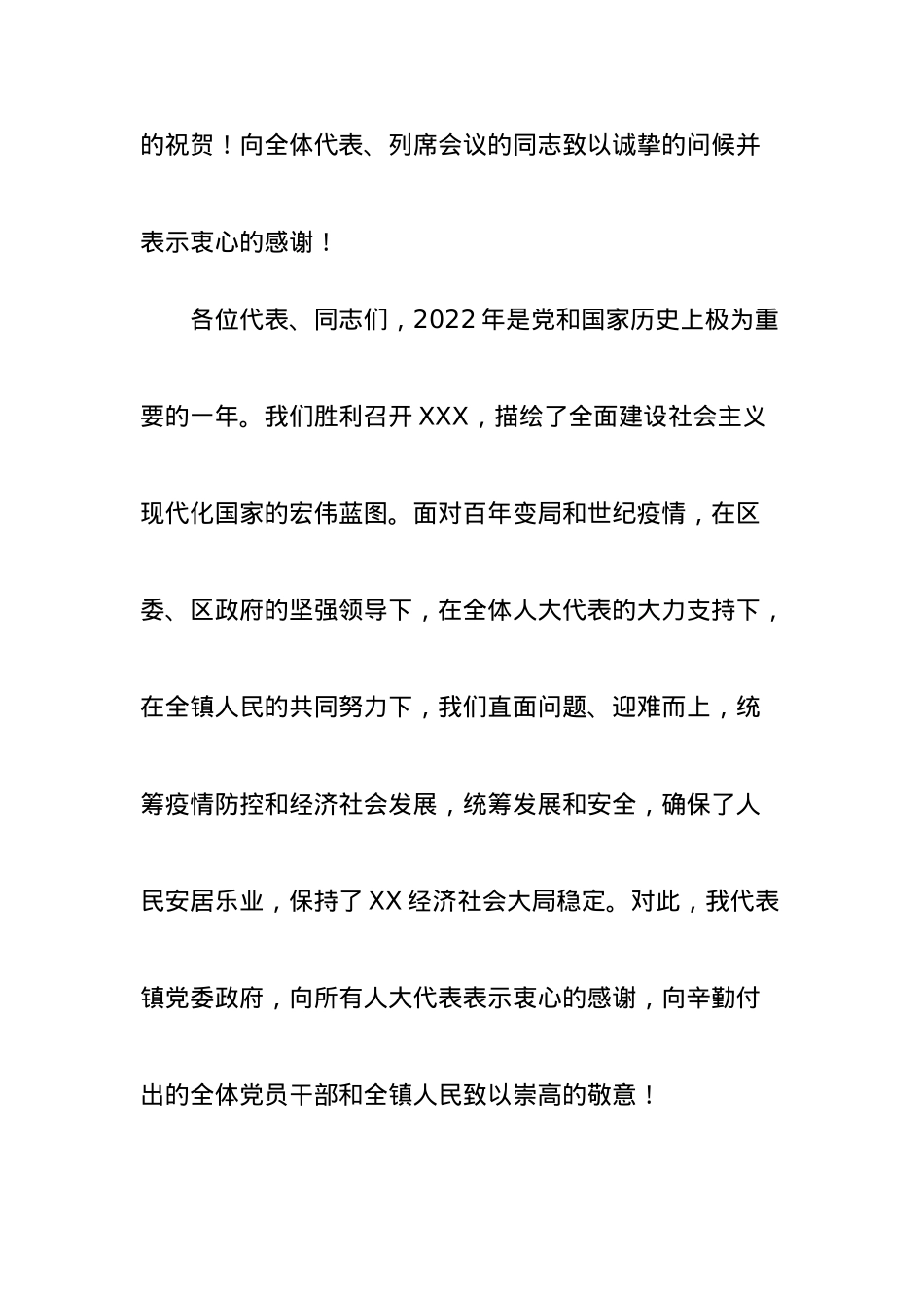 某乡镇党委书记在2023年镇人代会闭幕会上的讲话.doc_第2页