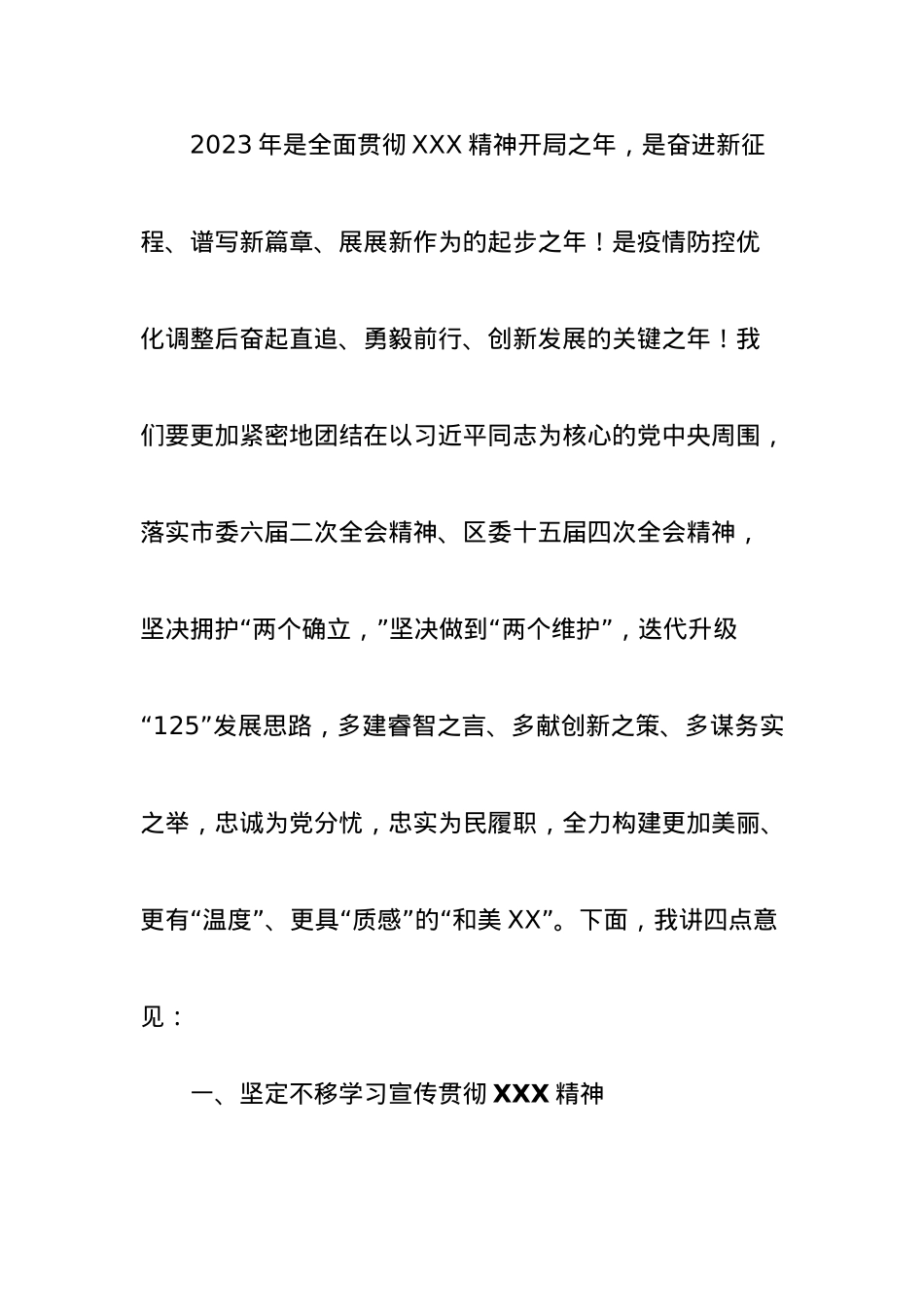 某乡镇党委书记在2023年镇人代会闭幕会上的讲话.doc_第3页
