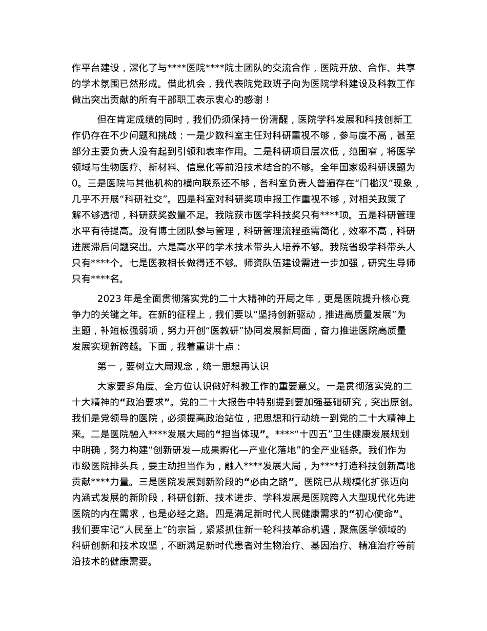 某医院某届学术年会闭幕致辞.docx_第2页