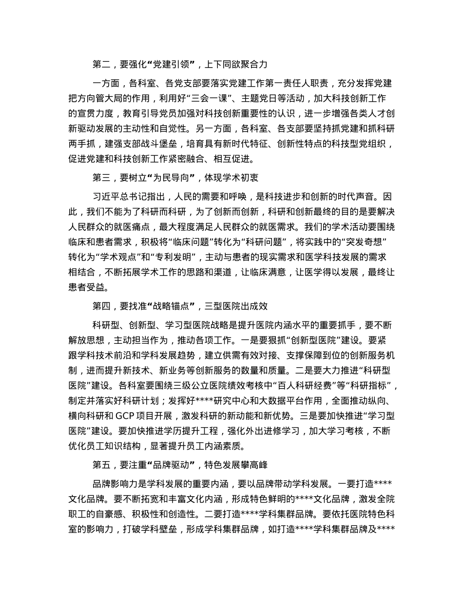 某医院某届学术年会闭幕致辞.docx_第3页