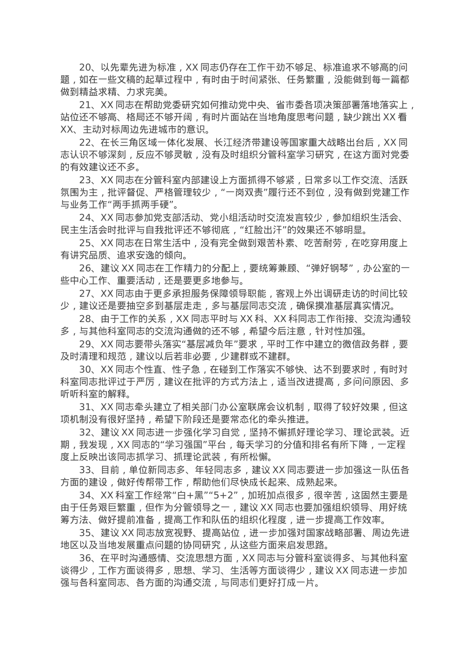 党政办公室领导班子民主生活会相互批评意见.doc_第2页