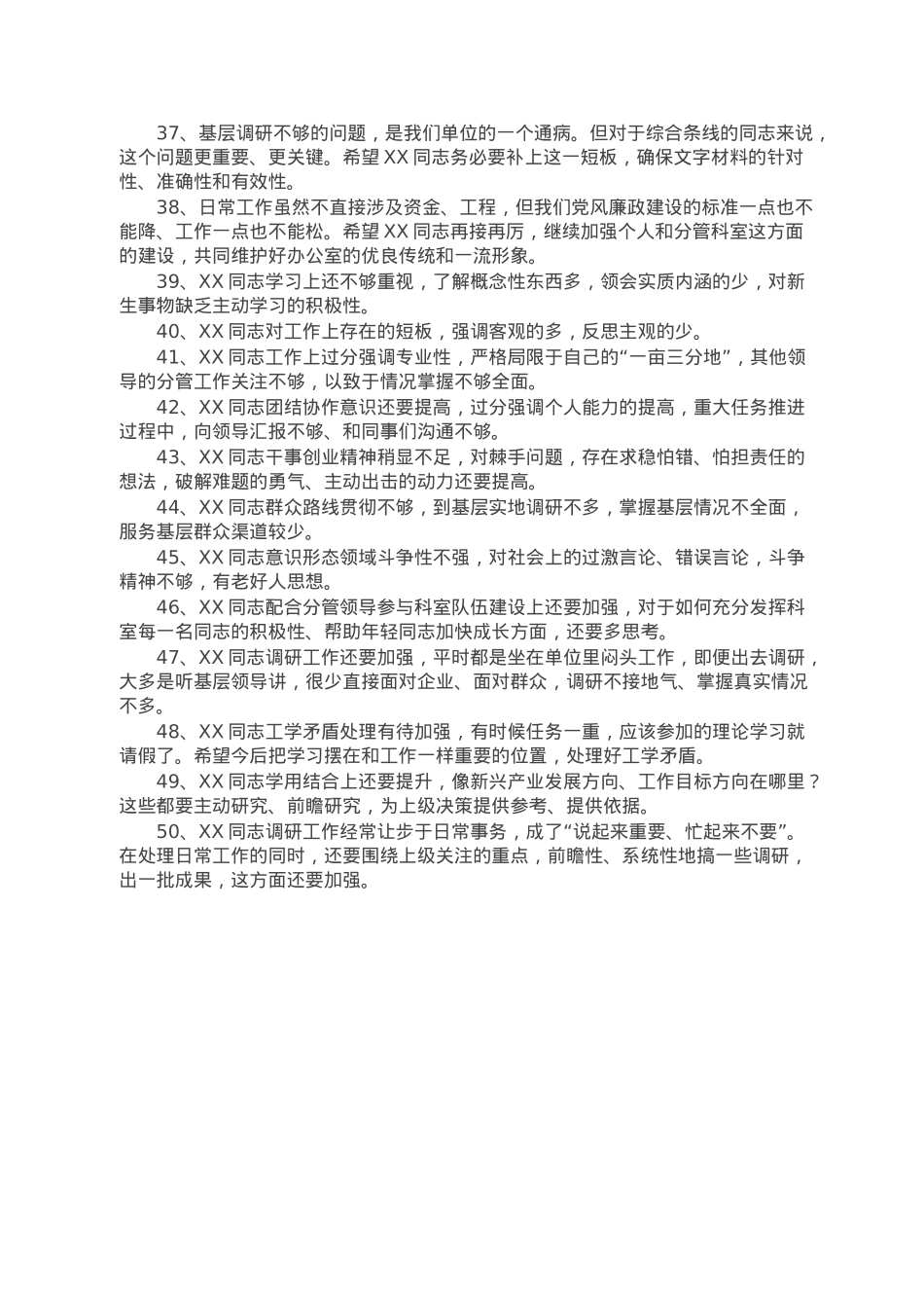 党政办公室领导班子民主生活会相互批评意见.doc_第3页