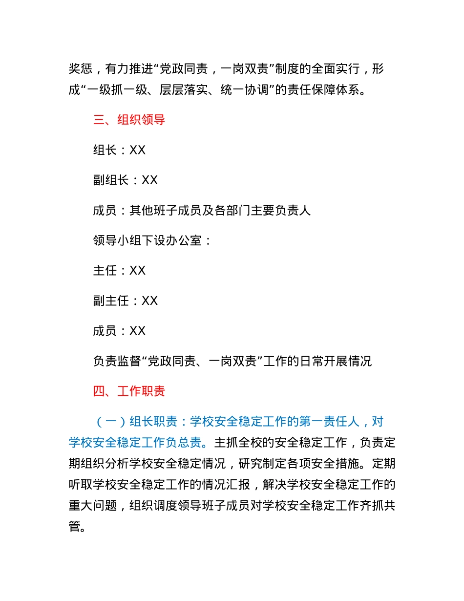 党政同责、一岗双责实施方案.docx_第2页