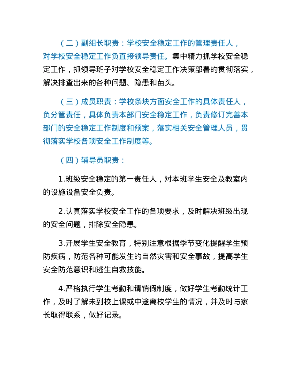 党政同责、一岗双责实施方案.docx_第3页