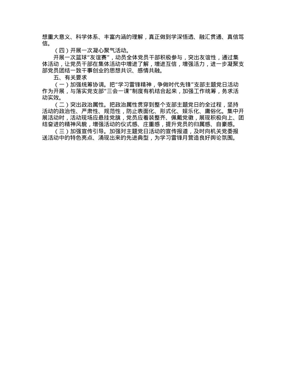 党支部“学习雷锋精神争做时代先锋”主题党日活动方案.docx_第2页