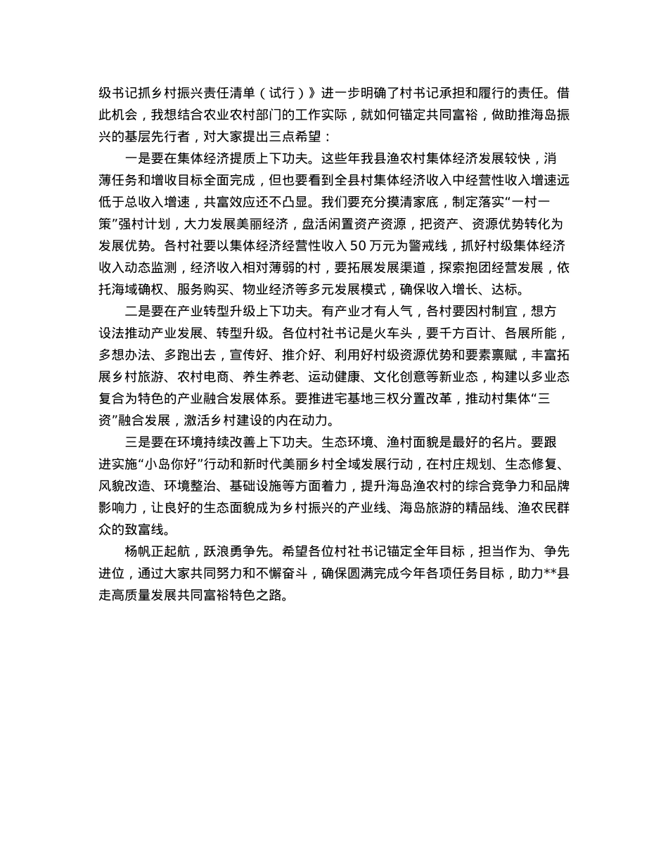 农业农村局领导在强村公司年会上的讲话.docx_第2页