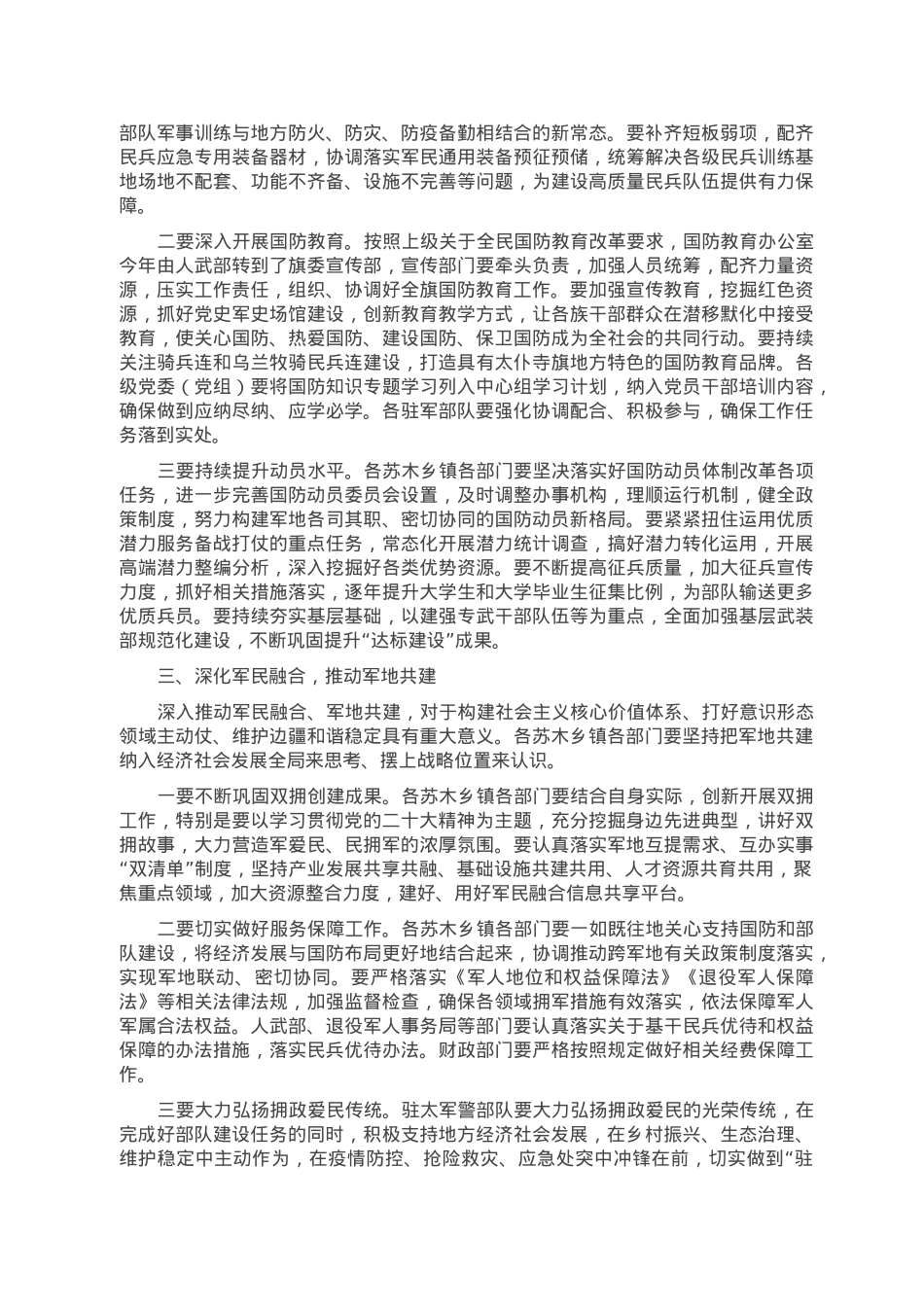 旗委书记在旗委议军会暨苏木乡镇党委书记述职会议上的讲话.doc_第2页