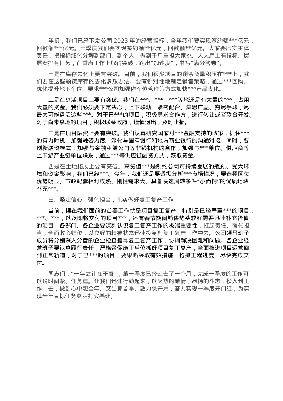 企业春节后复工复产工作会议领导讲话.doc_第2页