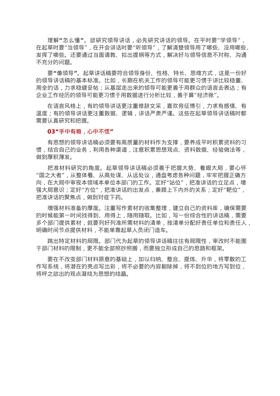 起草领导讲话稿贵在出思想.doc_第2页