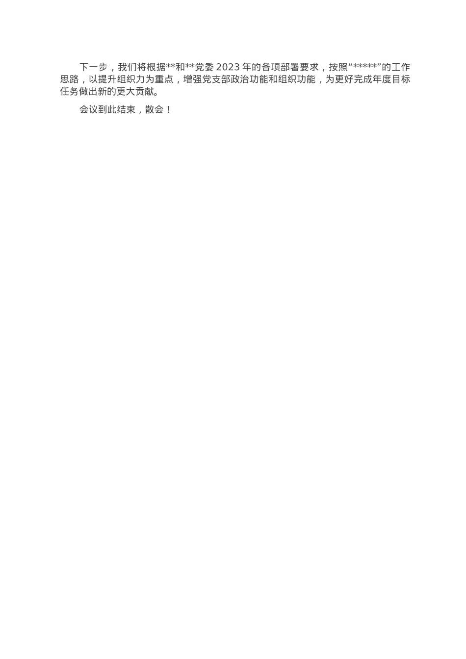 党支部2022年度组织生活会主持词.doc_第3页