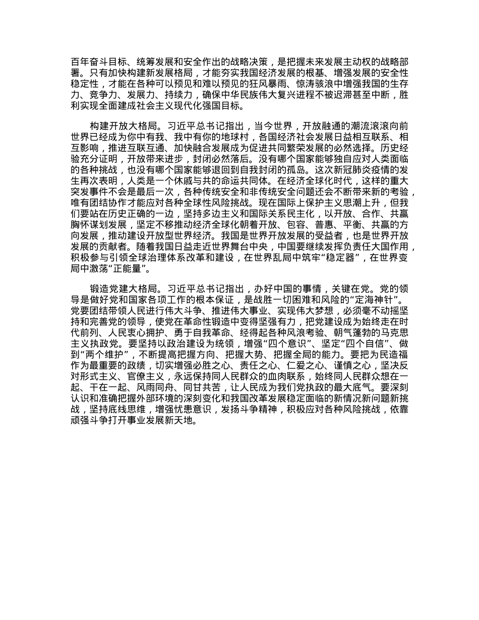 青年干部在2023年”两会”精神学习座谈会上的交流发言.docx_第2页