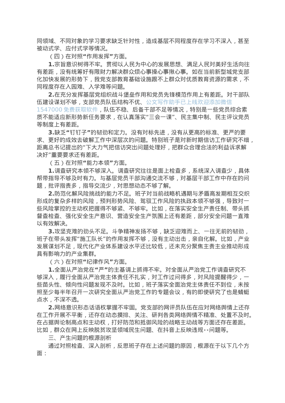 党支部班子组织生活会的对照检查材料.doc_第2页