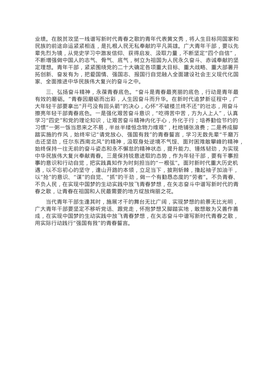 青年交流发言：高扬奋斗之帆，让青春在新时代更加绚烂多彩.doc_第2页