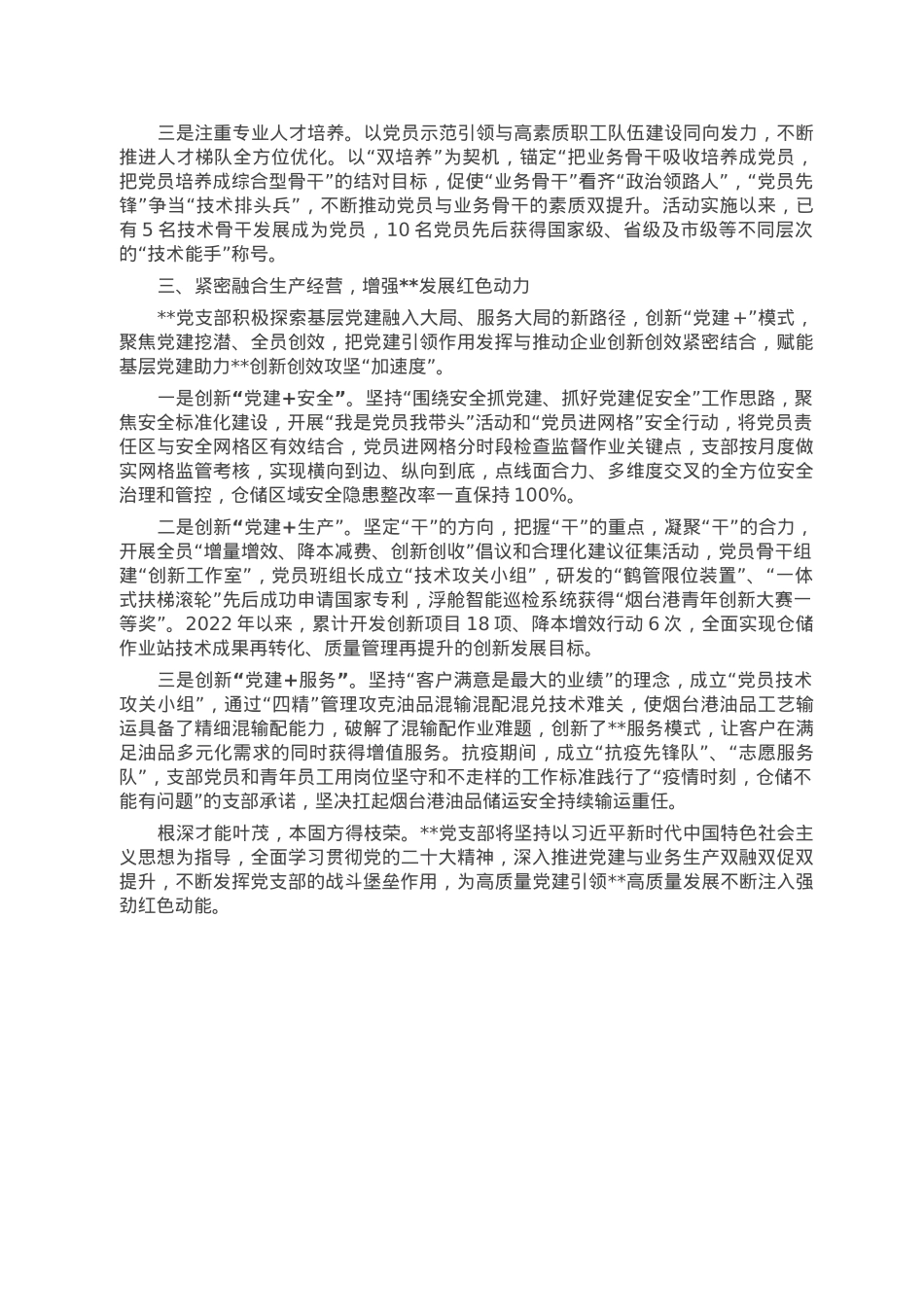 党支部党建工作经验做法：以“三融三力”激发坚强战斗堡垒作用.doc_第2页