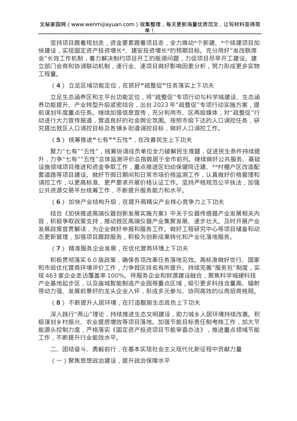 区发改委党组书记在2023年工作部署会上的讲话.doc_第2页