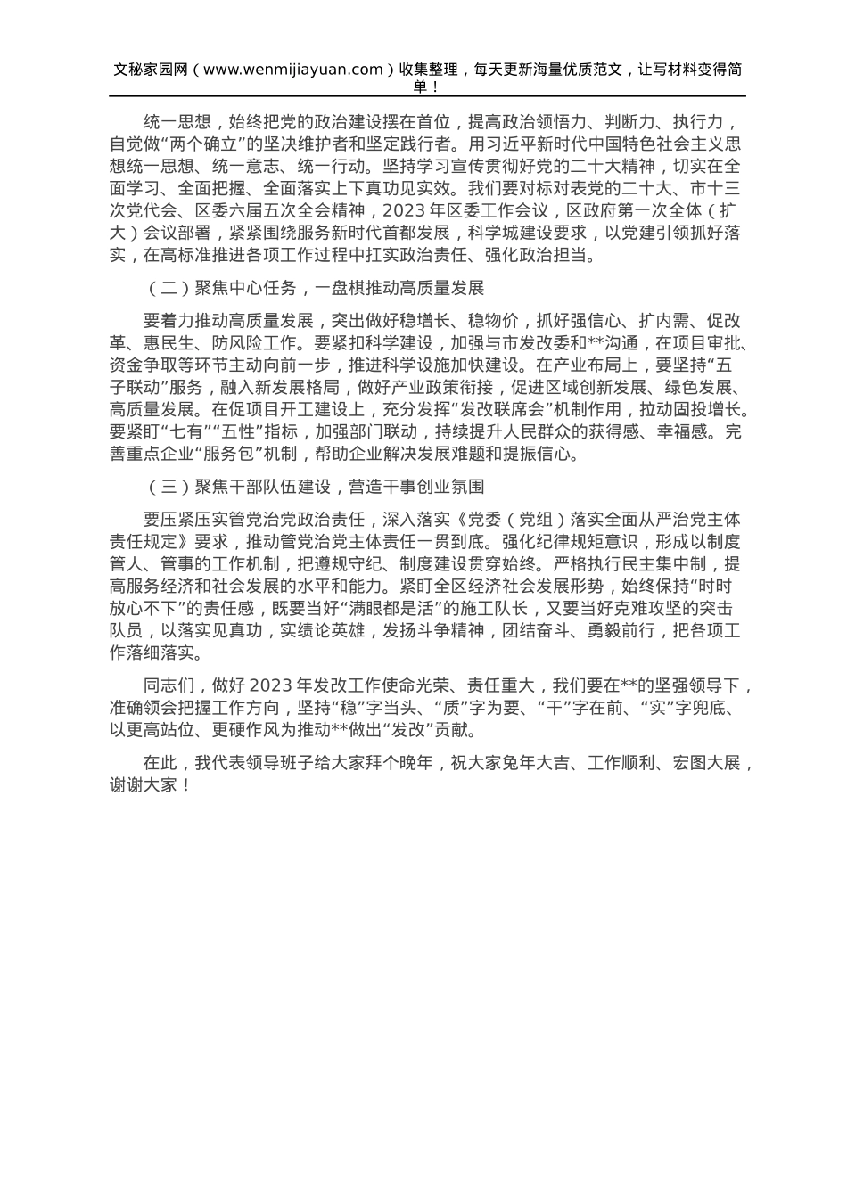 区发改委党组书记在2023年工作部署会上的讲话.doc_第3页