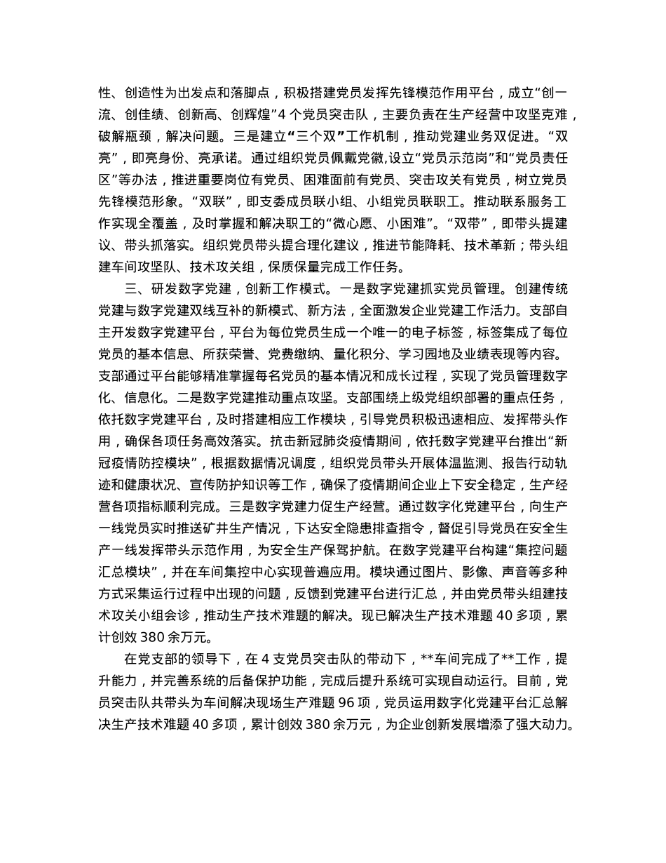 党支部党建工作事迹材料.docx_第2页