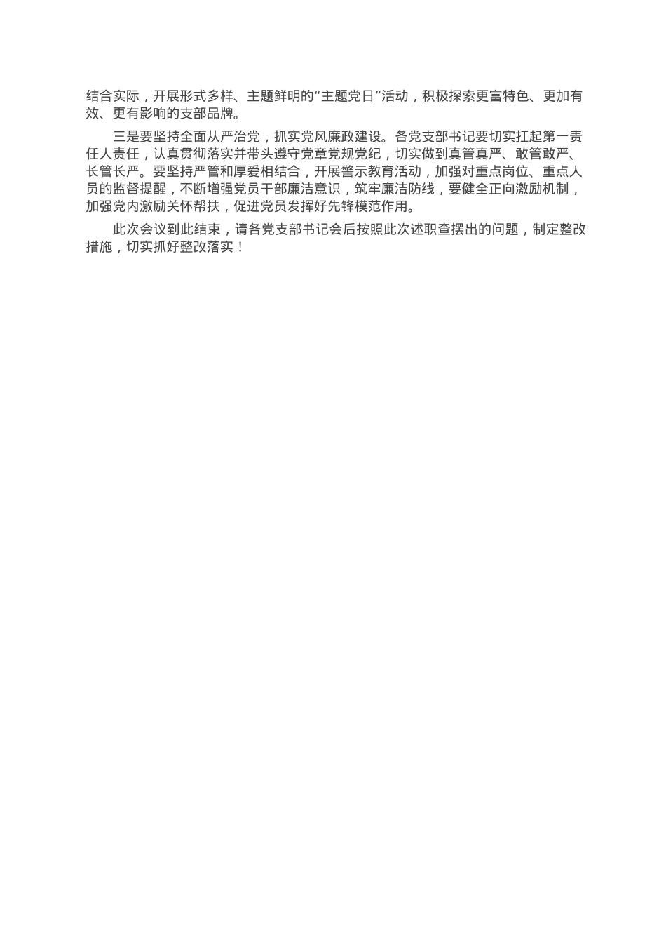 党支部书记述职评议主持词.doc_第2页