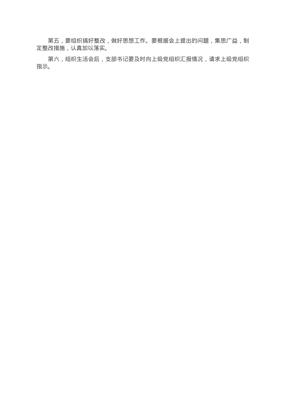 党支部召开组织生活会的15条注意事项.doc_第2页