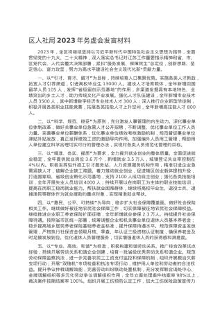 区人社局2023年务虚会发言材料.doc