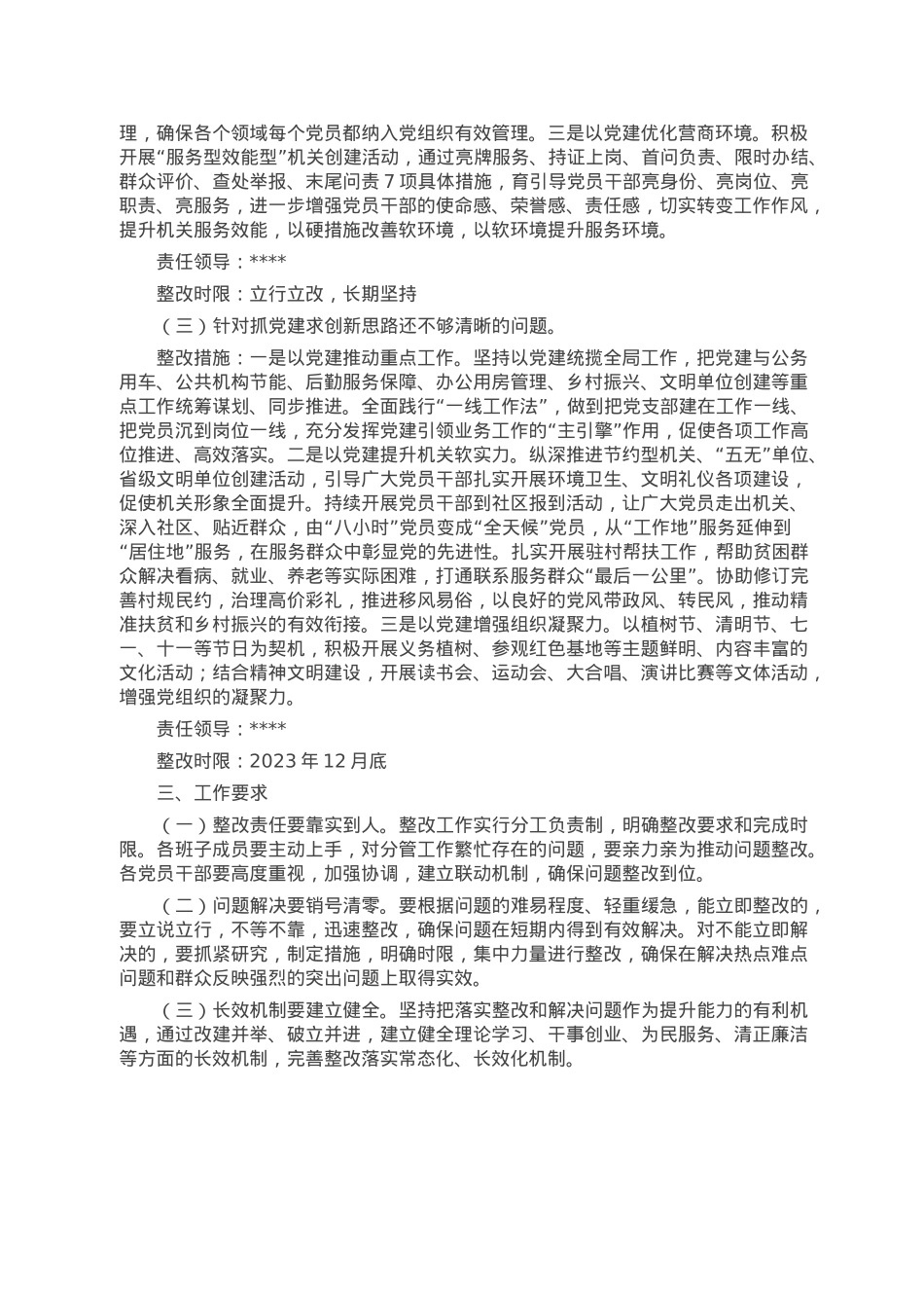 党支部抓基层党建述职点评问题整改方案.doc_第2页