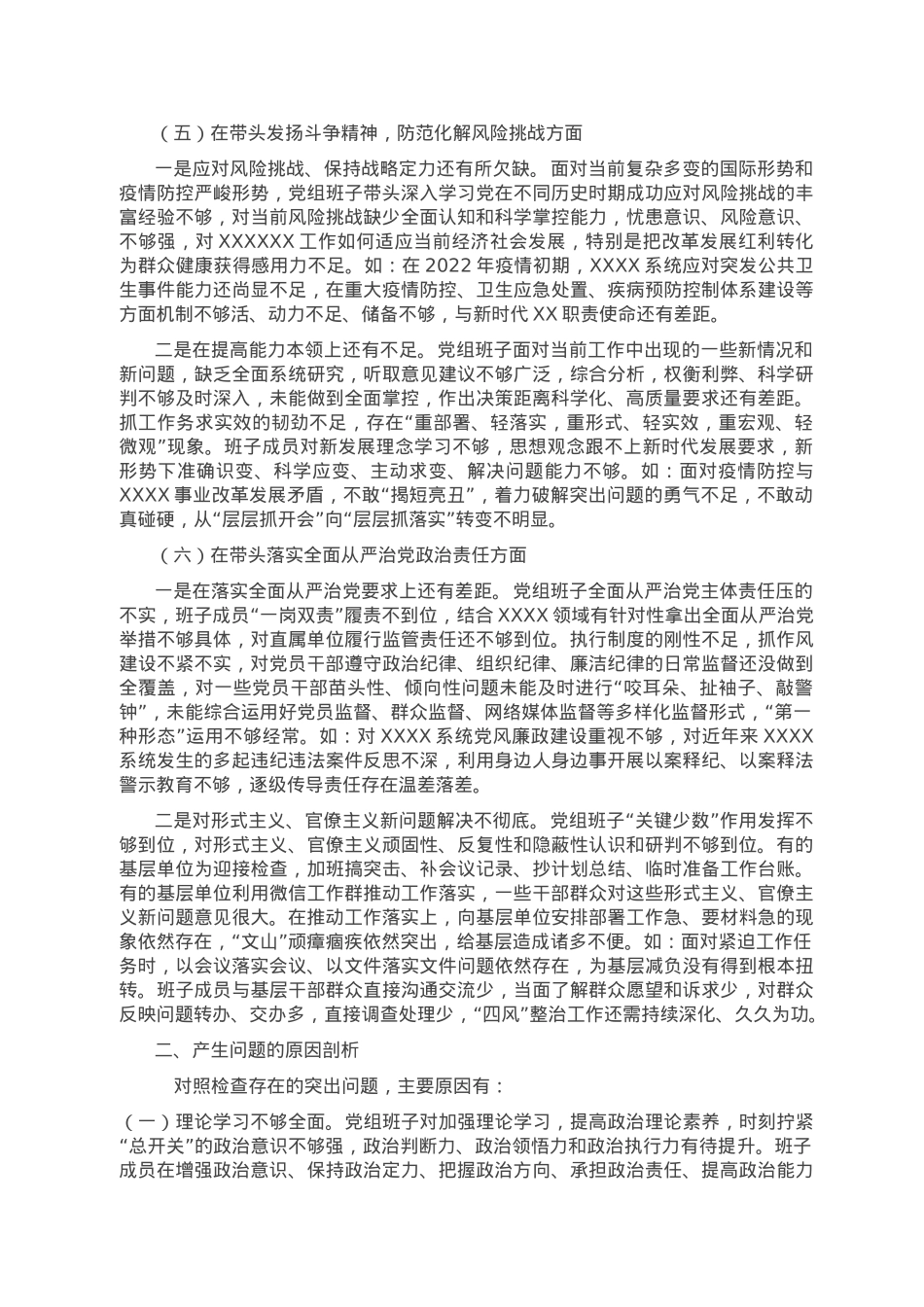党组班子2022年度民主生活会班子对照检查材料.doc_第3页
