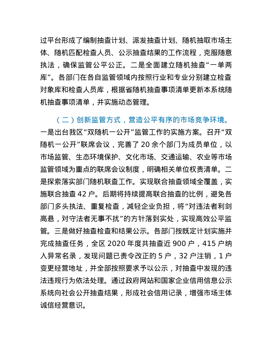区市场监督管理局围绕深化放管服改革、优化营商环境发言材料.docx_第3页