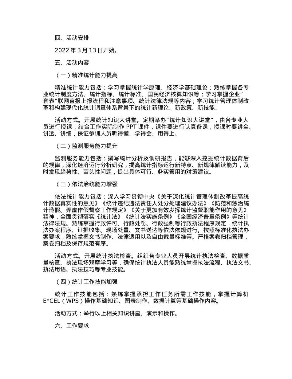 区统计局关于开展“抓学习促提升、干部上讲台、岗位大练兵”活动的实施方案.docx_第2页