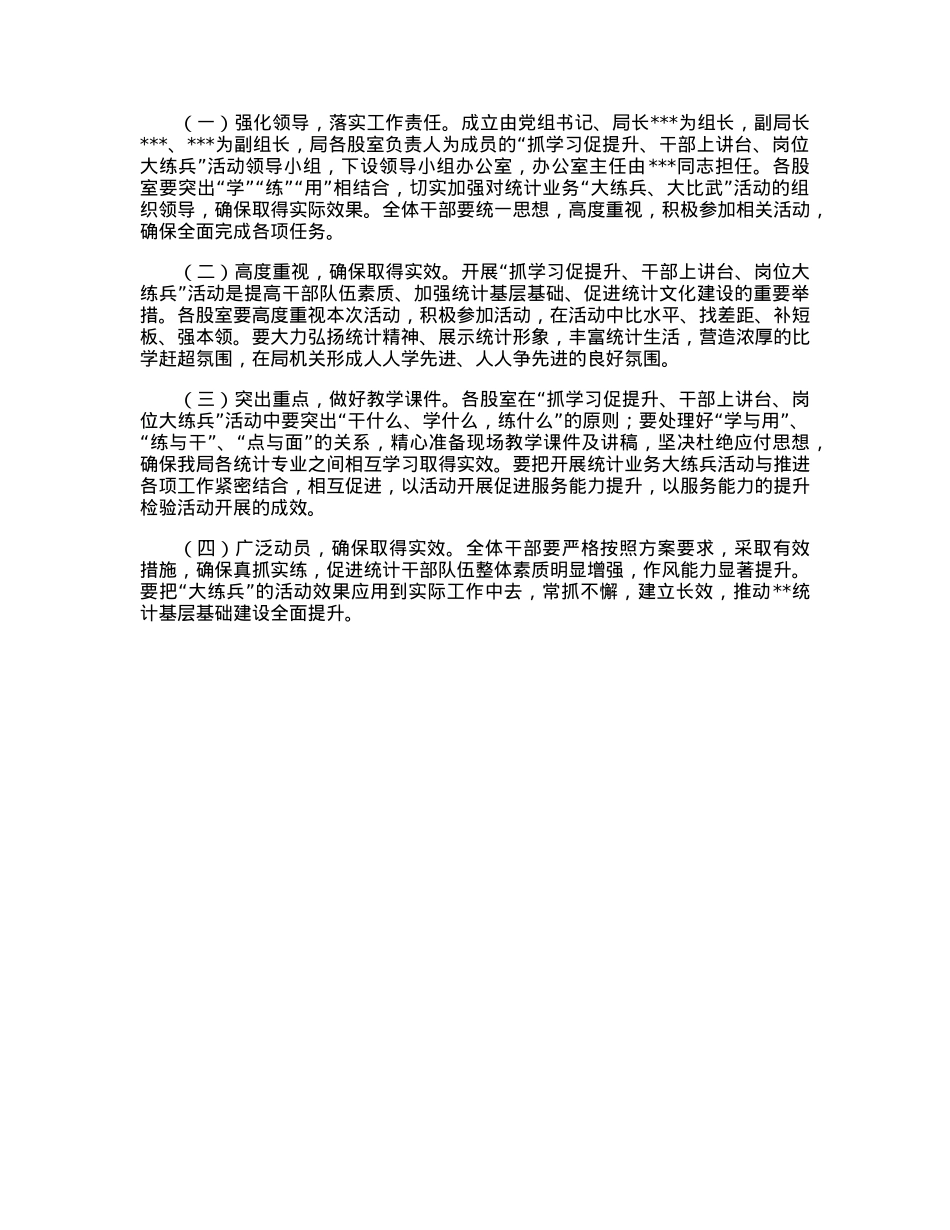 区统计局关于开展“抓学习促提升、干部上讲台、岗位大练兵”活动的实施方案.docx_第3页
