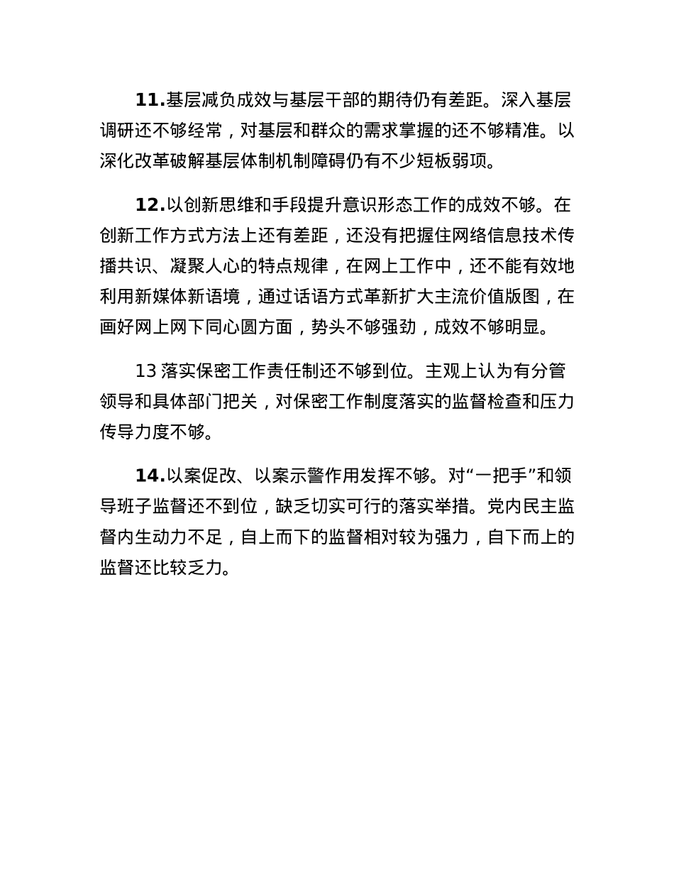 党组领导班子民主生活会相互批评意见.docx_第3页