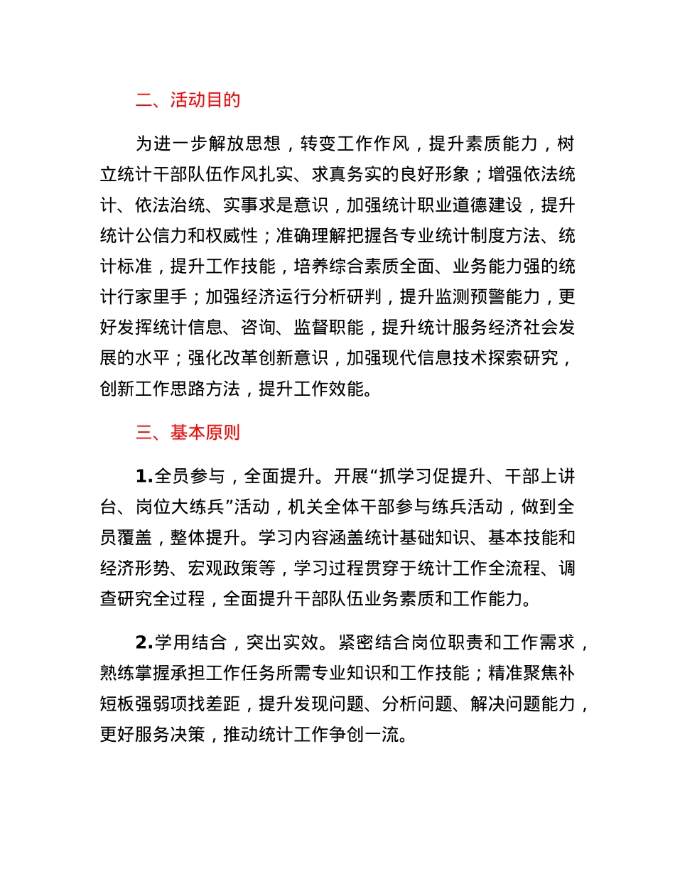 区统计局关于开展抓学习促提升、干部上讲台、岗位大练兵活动的实施方案.docx_第2页