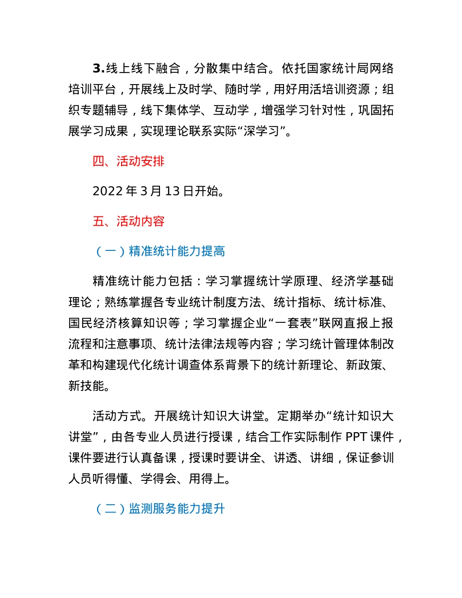区统计局关于开展抓学习促提升、干部上讲台、岗位大练兵活动的实施方案.docx_第3页